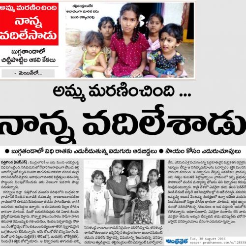 Article about SERUDS Joy Home Orphanage in Andhraprabha