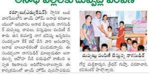 Column about SERUDS Joy Home Orphanage Budhavarapeta, Kurnool